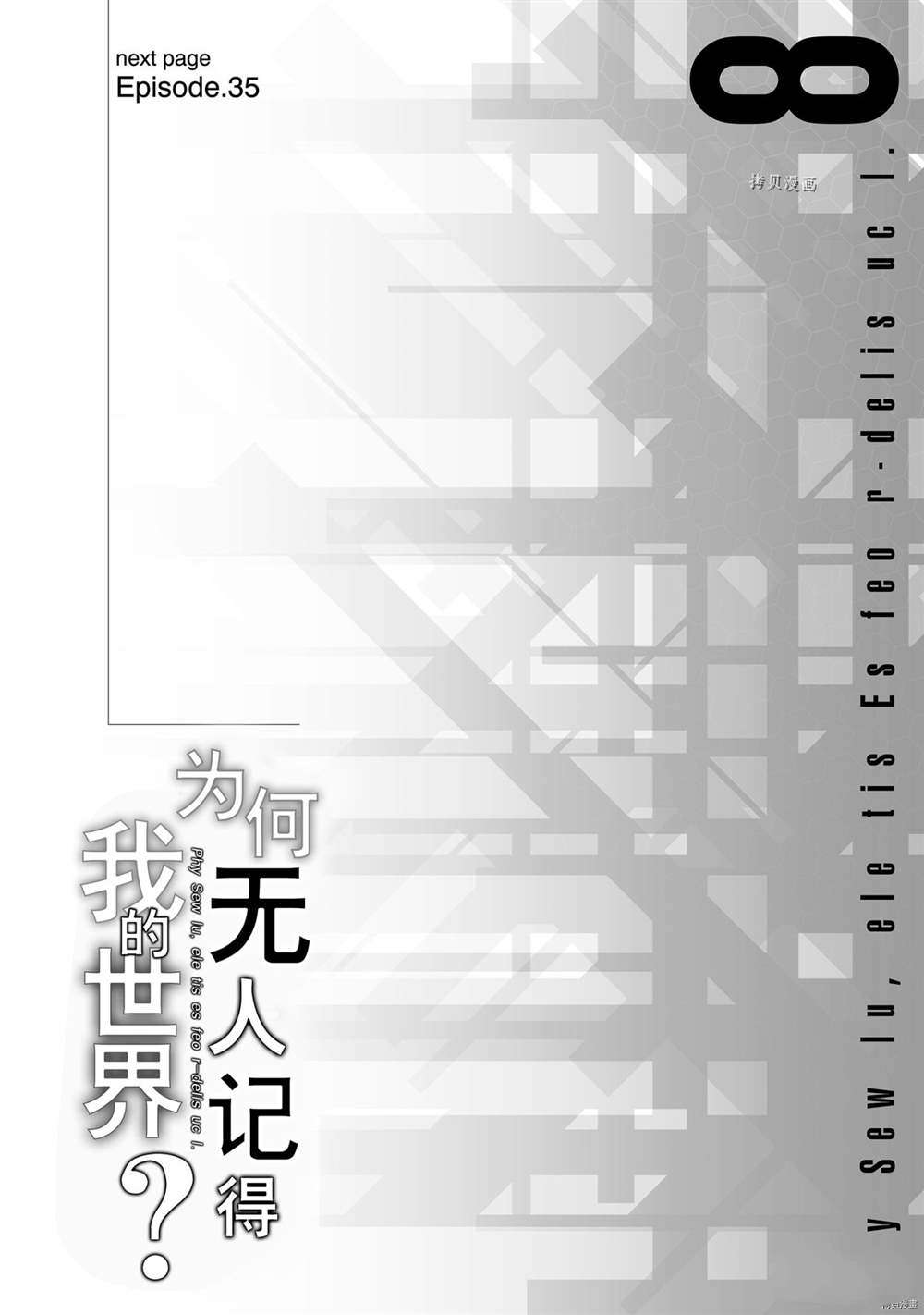 《为何无人记得我的世界》漫画最新章节第34话 试看版免费下拉式在线观看章节第【30】张图片