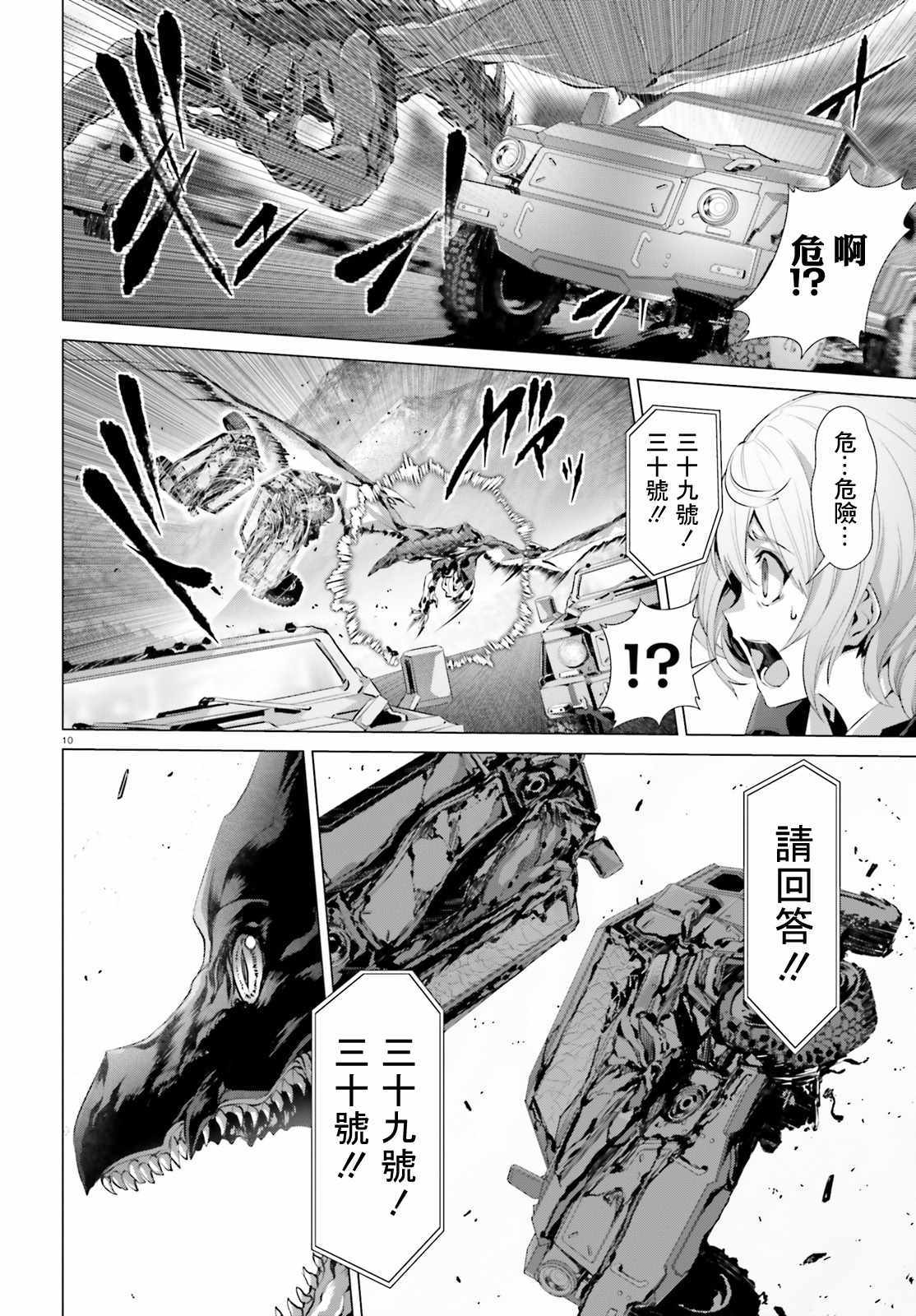 《为何无人记得我的世界》漫画最新章节第18话免费下拉式在线观看章节第【10】张图片