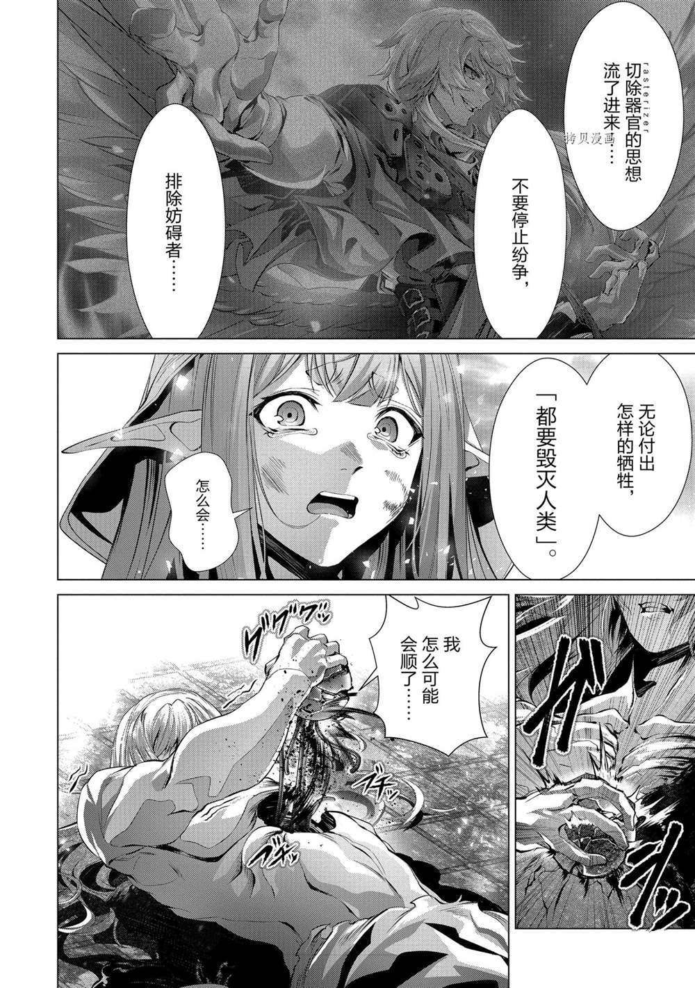 《为何无人记得我的世界》漫画最新章节第30话 试看版免费下拉式在线观看章节第【98】张图片