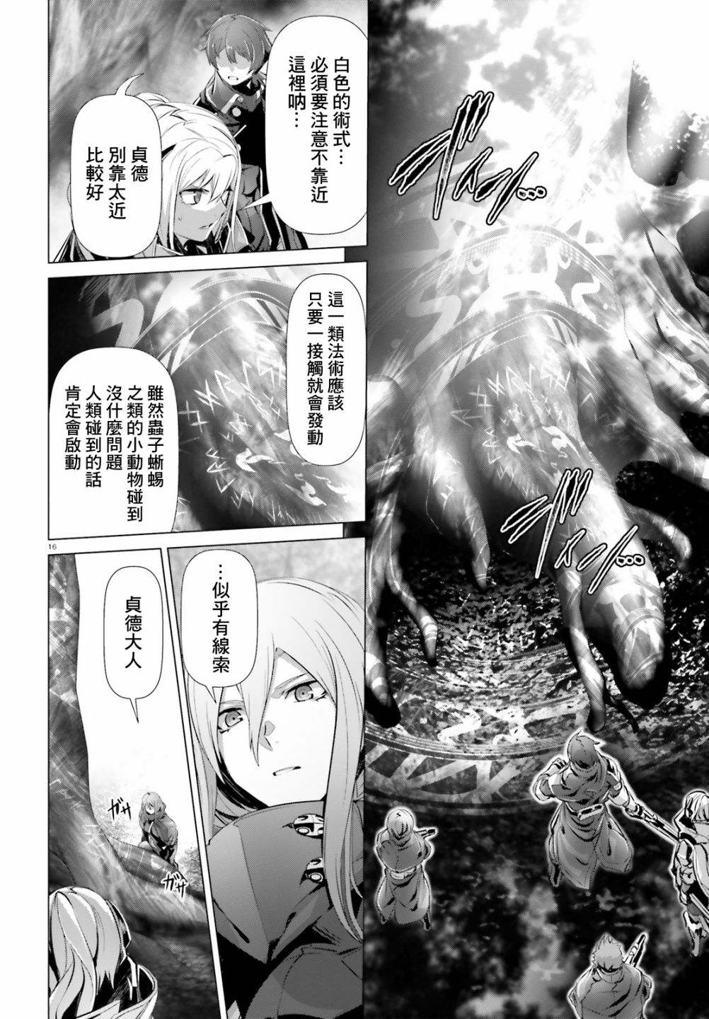 《为何无人记得我的世界》漫画最新章节第22话免费下拉式在线观看章节第【16】张图片