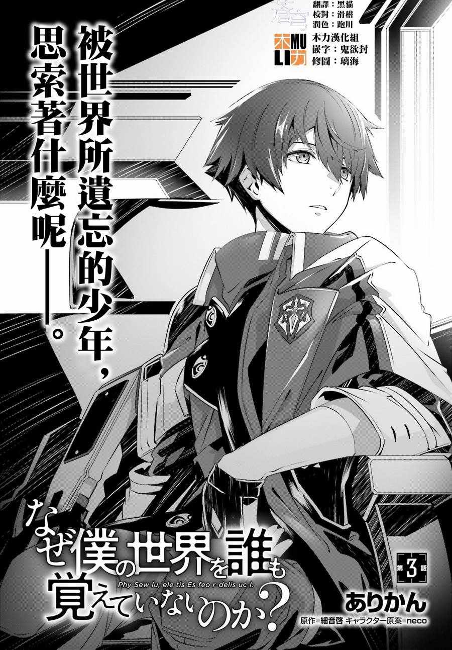 《为何无人记得我的世界》漫画最新章节第3话免费下拉式在线观看章节第【5】张图片