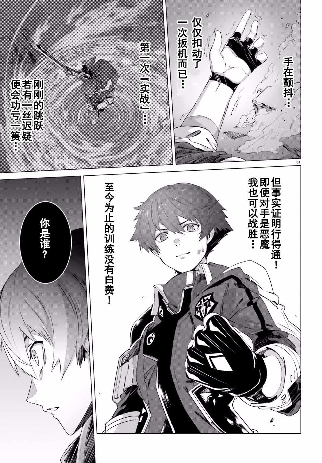 《为何无人记得我的世界》漫画最新章节第2话免费下拉式在线观看章节第【23】张图片