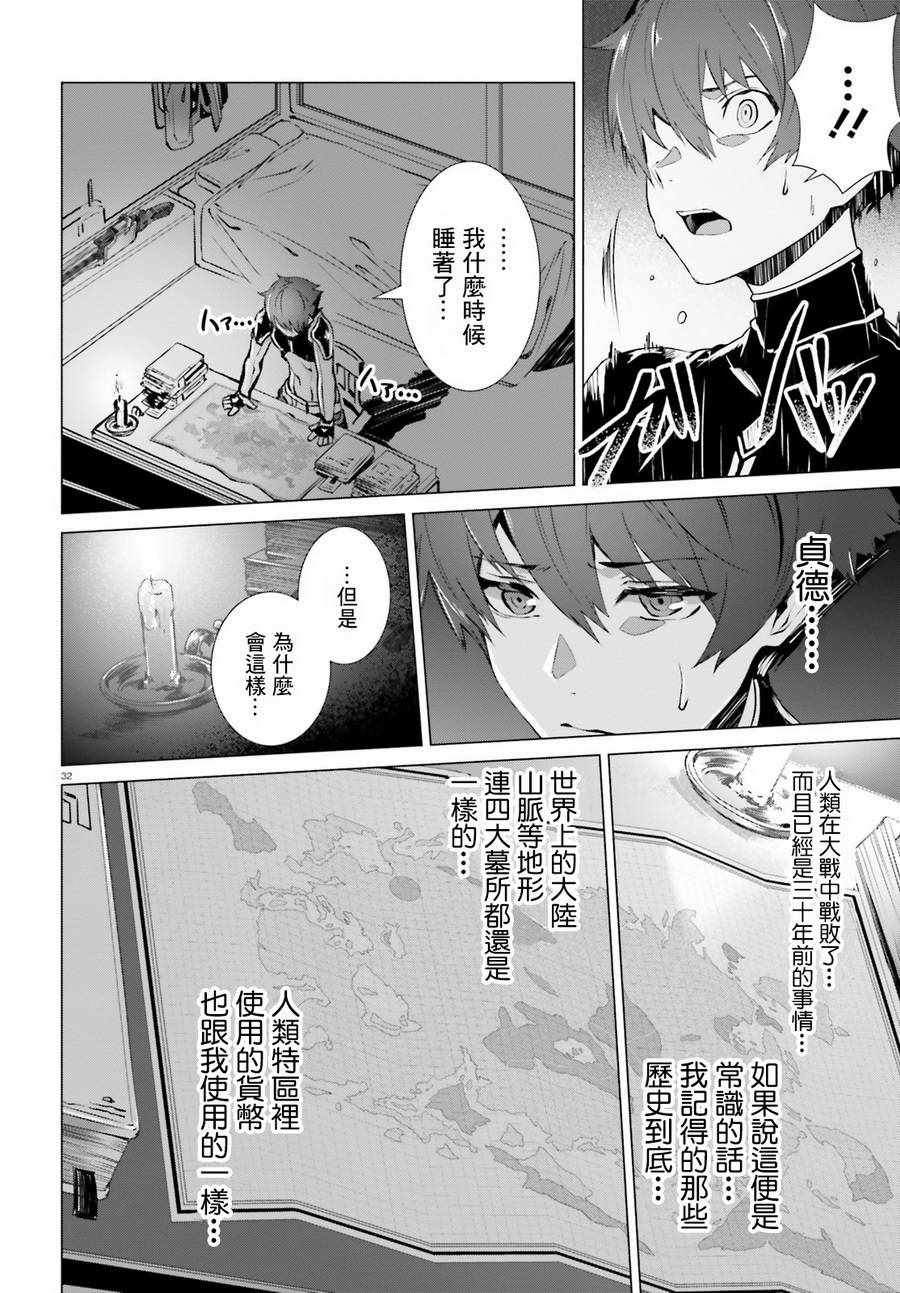 《为何无人记得我的世界》漫画最新章节第3话免费下拉式在线观看章节第【28】张图片