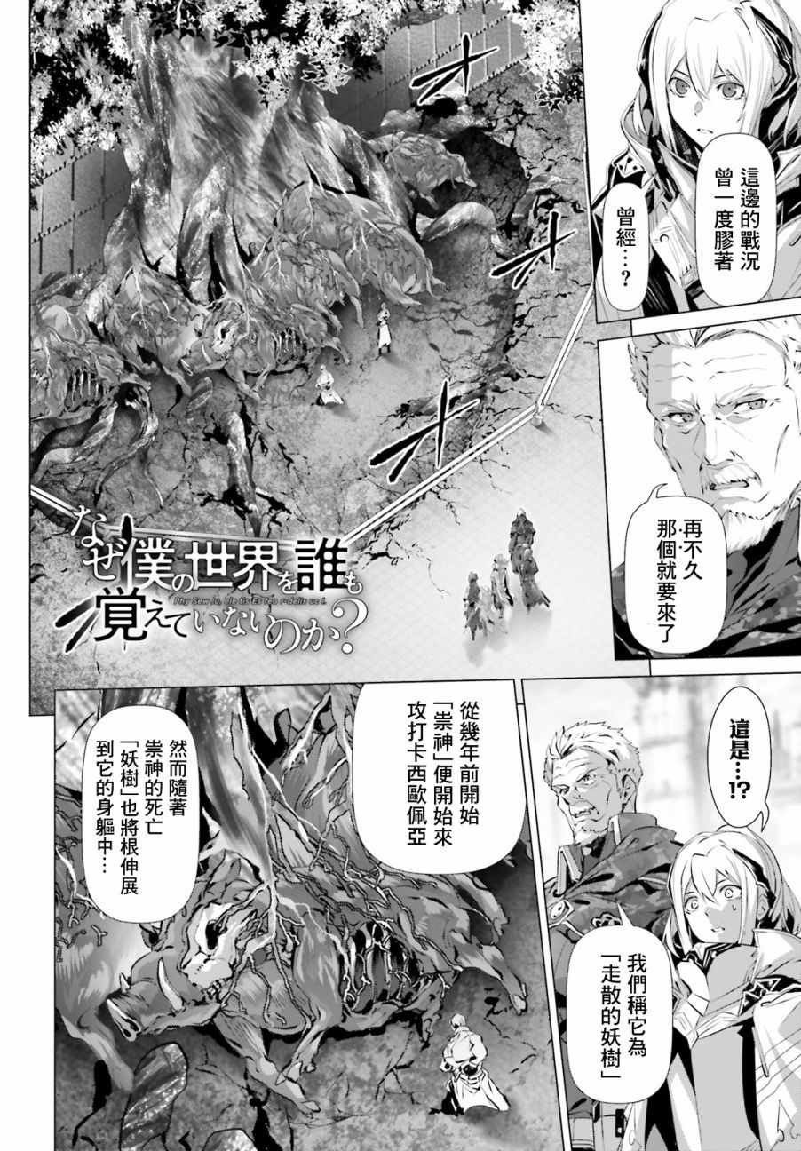 《为何无人记得我的世界》漫画最新章节第19.2话免费下拉式在线观看章节第【4】张图片