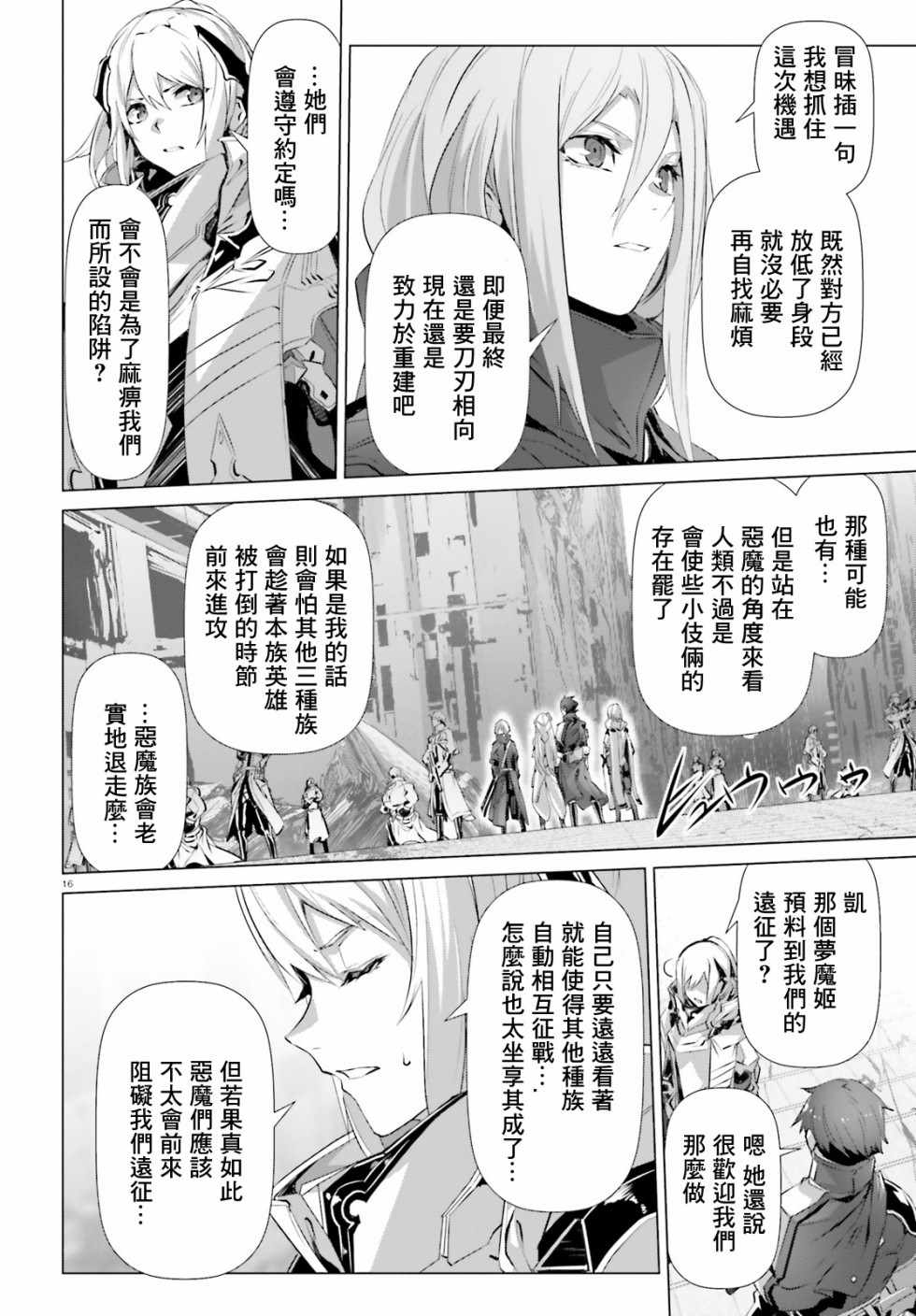 《为何无人记得我的世界》漫画最新章节第17话免费下拉式在线观看章节第【16】张图片