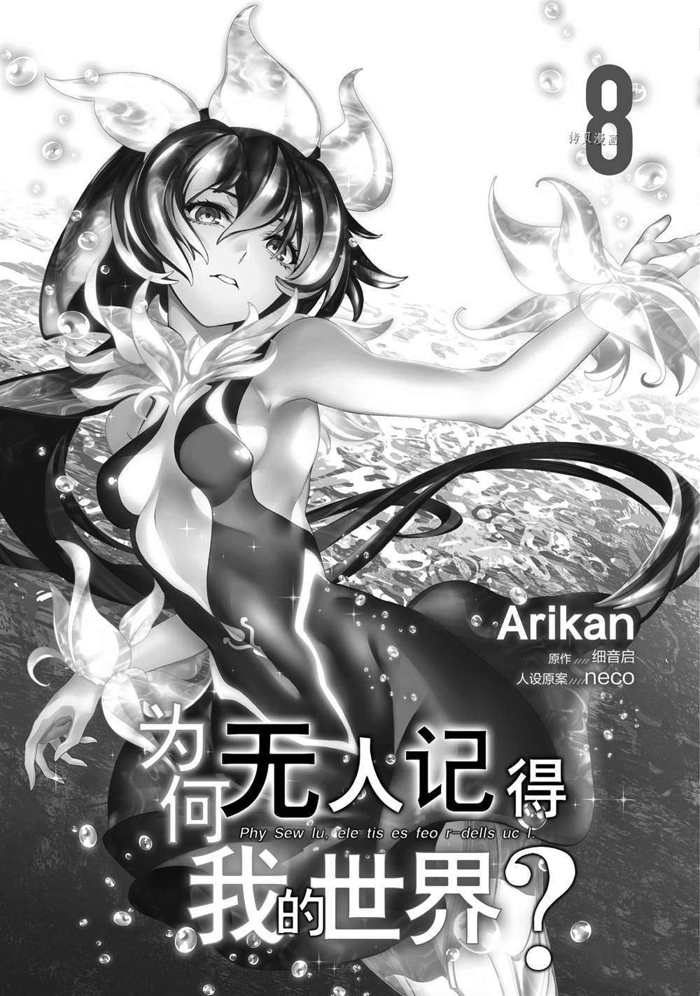《为何无人记得我的世界》漫画最新章节第32话 试看版免费下拉式在线观看章节第【7】张图片