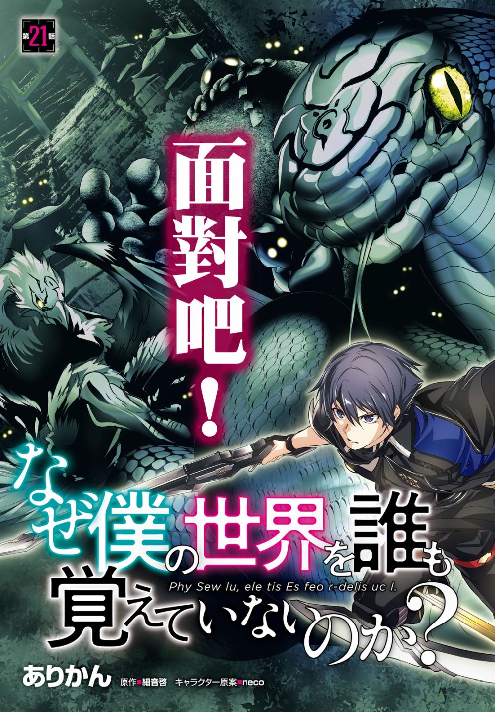 《为何无人记得我的世界》漫画最新章节第21话免费下拉式在线观看章节第【3】张图片