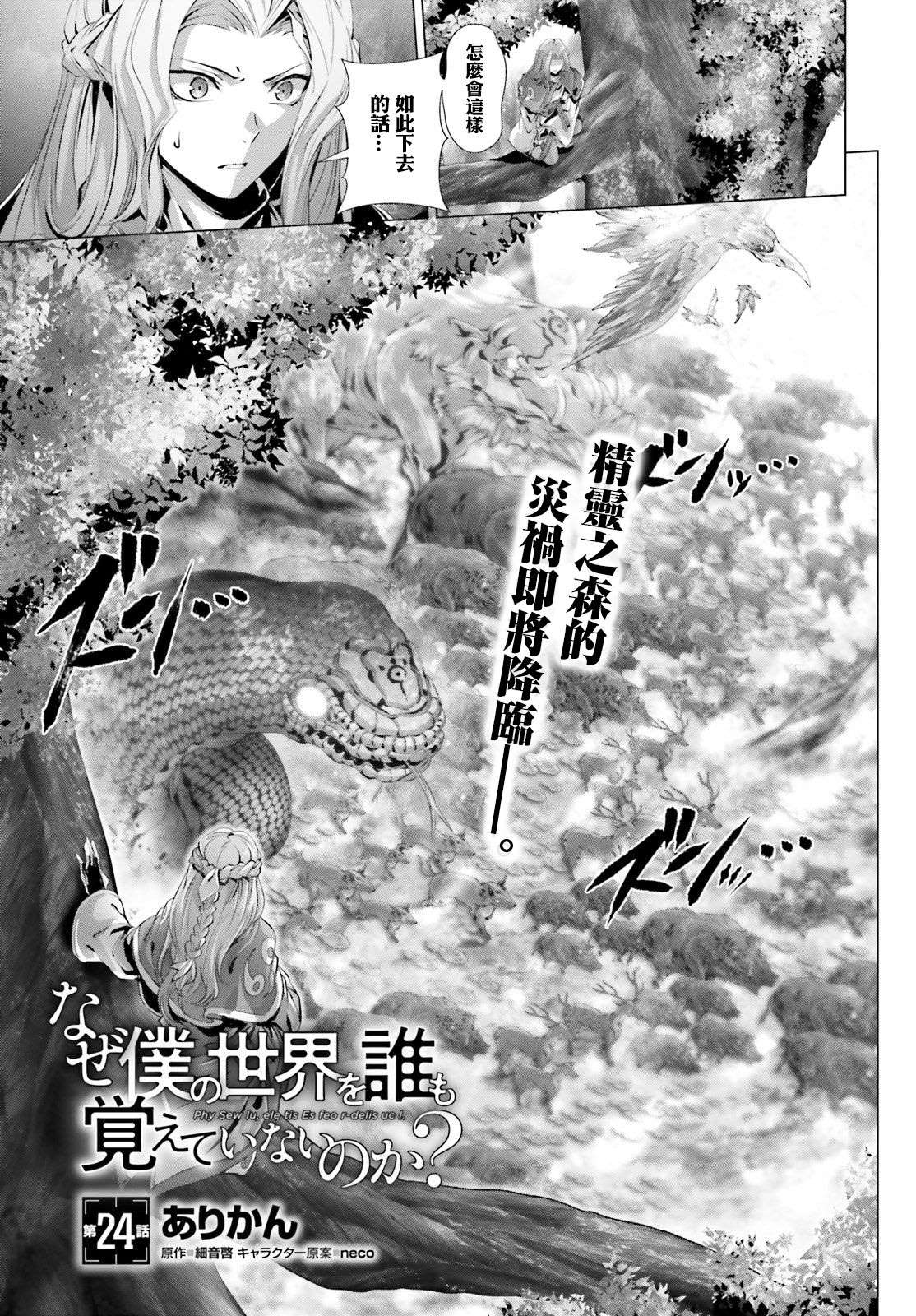 《为何无人记得我的世界》漫画最新章节第24话免费下拉式在线观看章节第【1】张图片