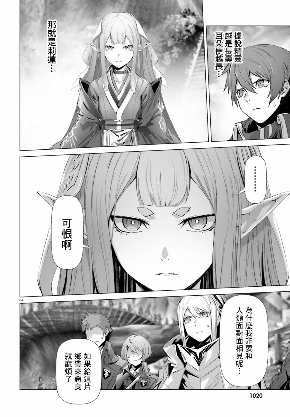 《为何无人记得我的世界》漫画最新章节第23话免费下拉式在线观看章节第【4】张图片