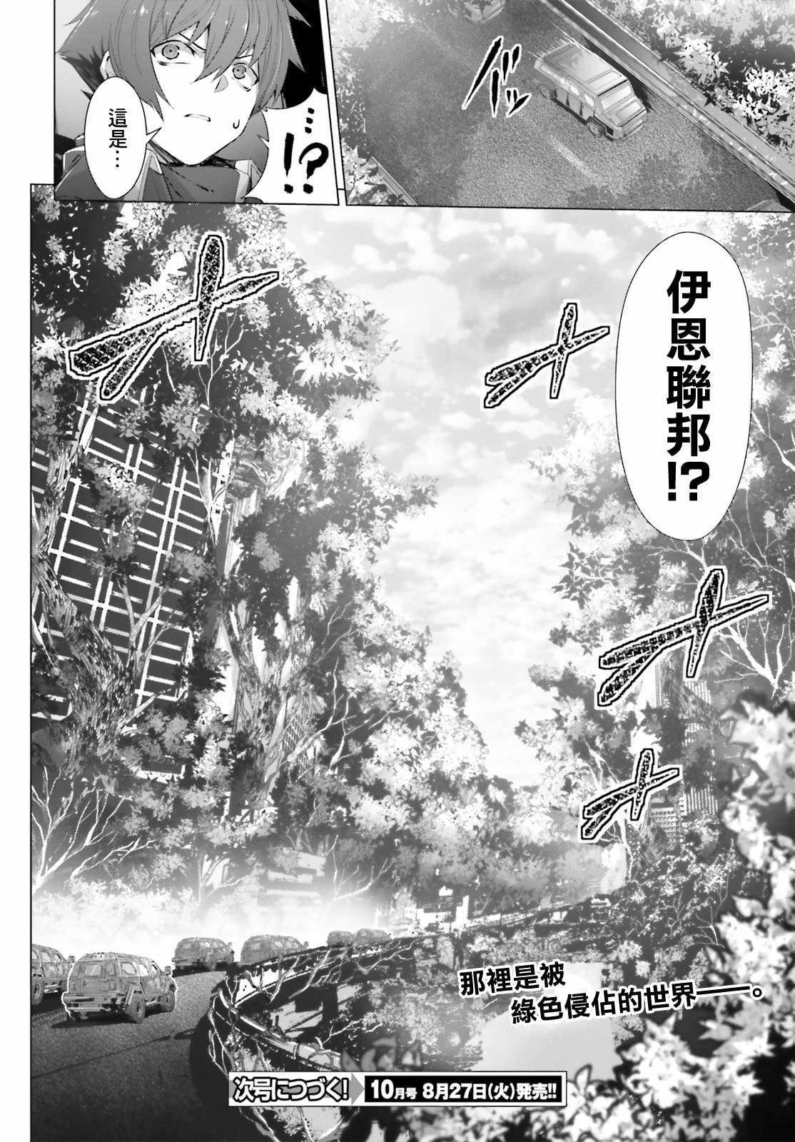 《为何无人记得我的世界》漫画最新章节第18话免费下拉式在线观看章节第【25】张图片