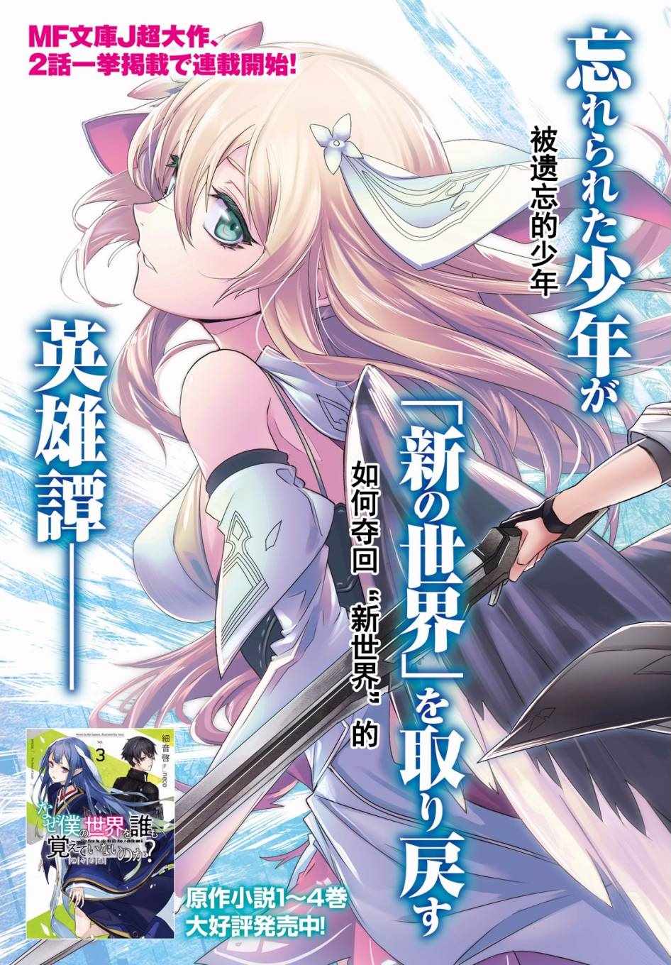 《为何无人记得我的世界》漫画最新章节第1话免费下拉式在线观看章节第【3】张图片