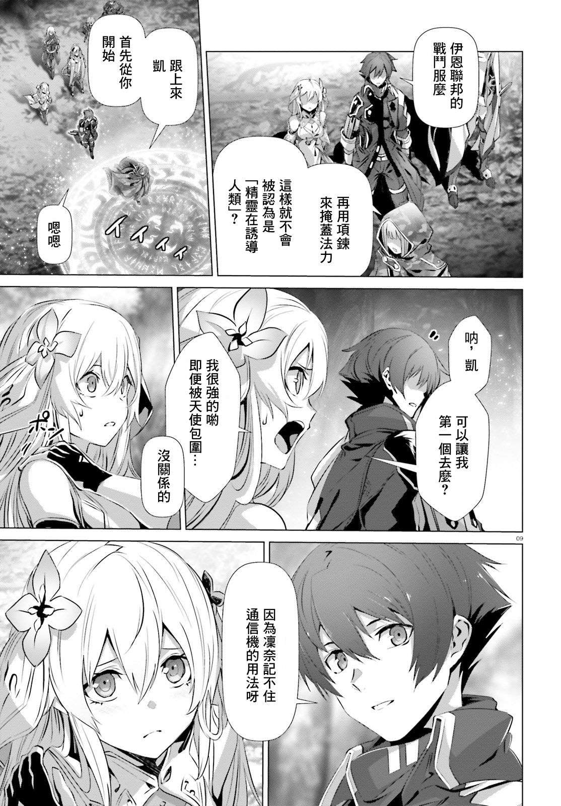 《为何无人记得我的世界》漫画最新章节第24话免费下拉式在线观看章节第【9】张图片