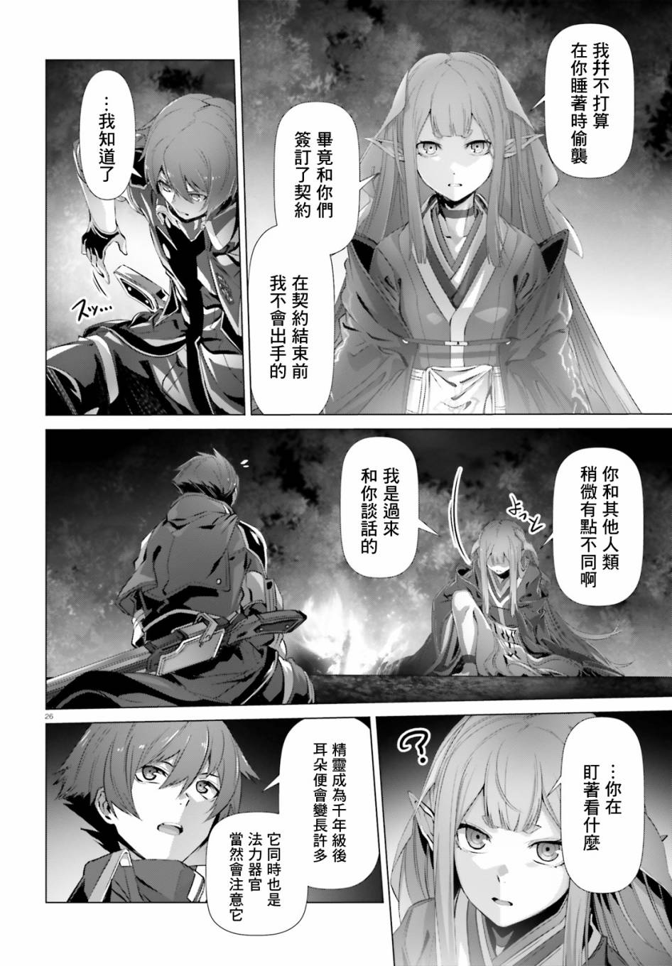 《为何无人记得我的世界》漫画最新章节第23话免费下拉式在线观看章节第【26】张图片