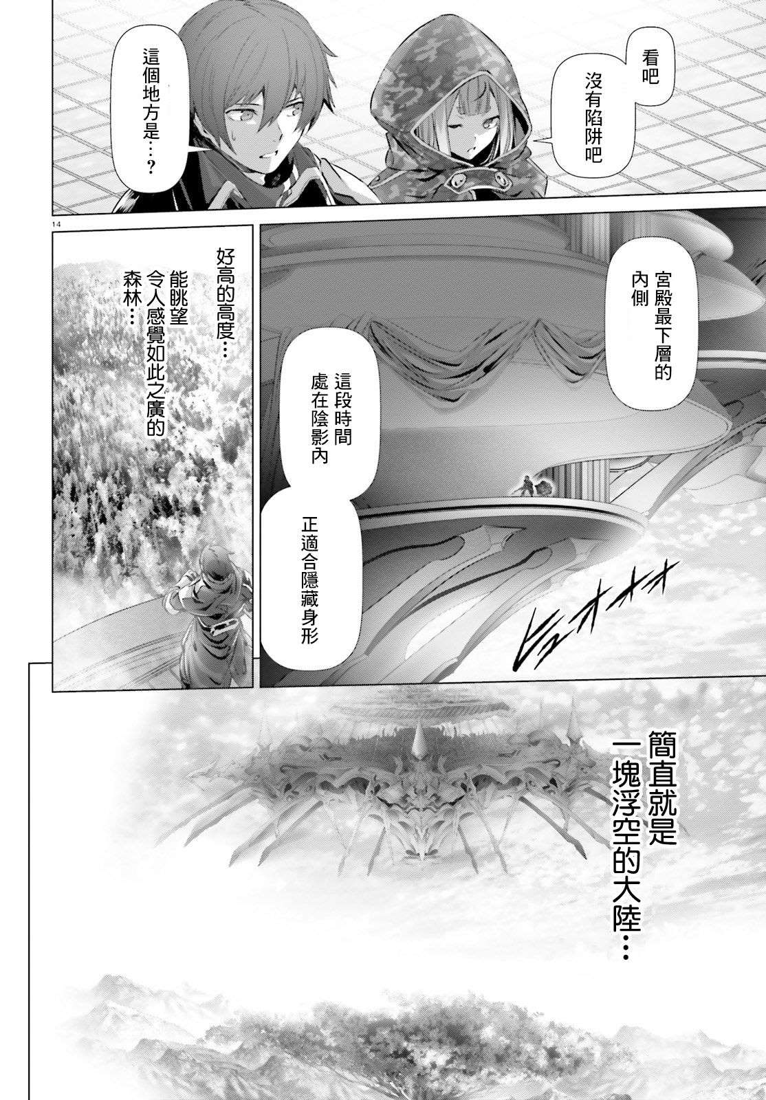 《为何无人记得我的世界》漫画最新章节第24话免费下拉式在线观看章节第【14】张图片