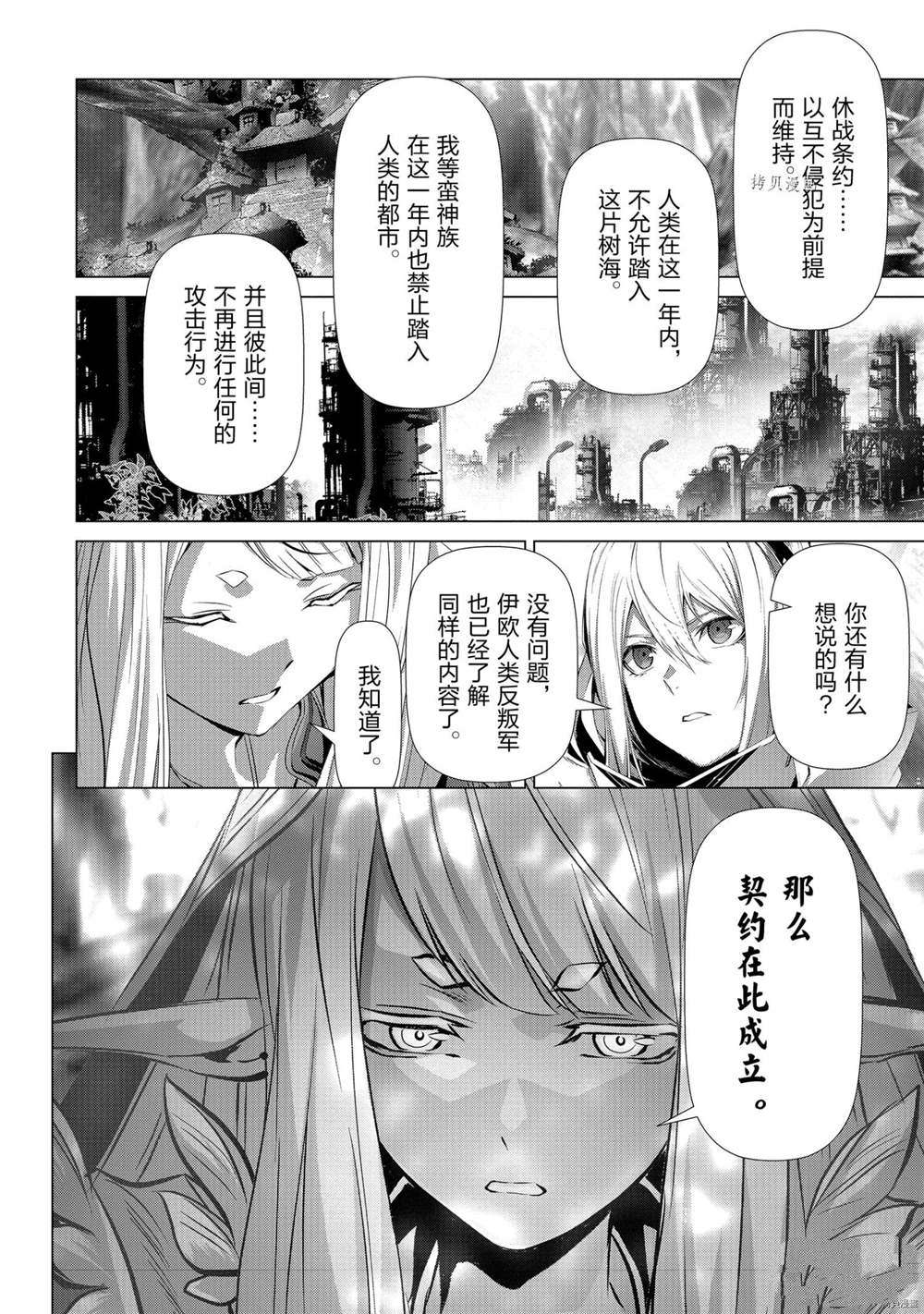 《为何无人记得我的世界》漫画最新章节第32话 试看版免费下拉式在线观看章节第【24】张图片
