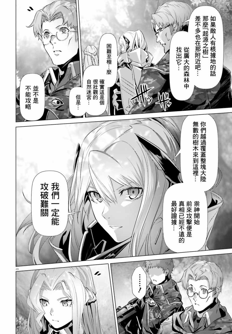 《为何无人记得我的世界》漫画最新章节第20话免费下拉式在线观看章节第【15】张图片
