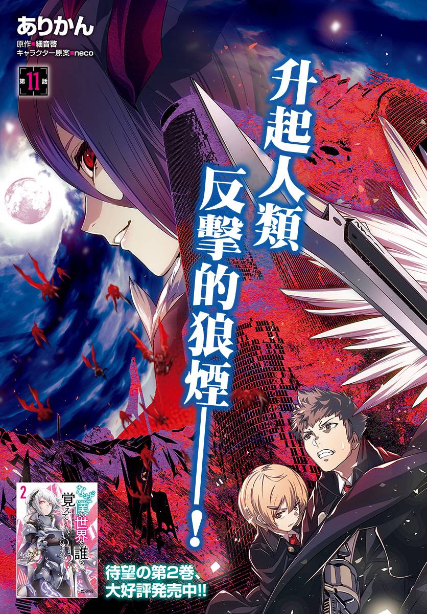 《为何无人记得我的世界》漫画最新章节第11话免费下拉式在线观看章节第【3】张图片