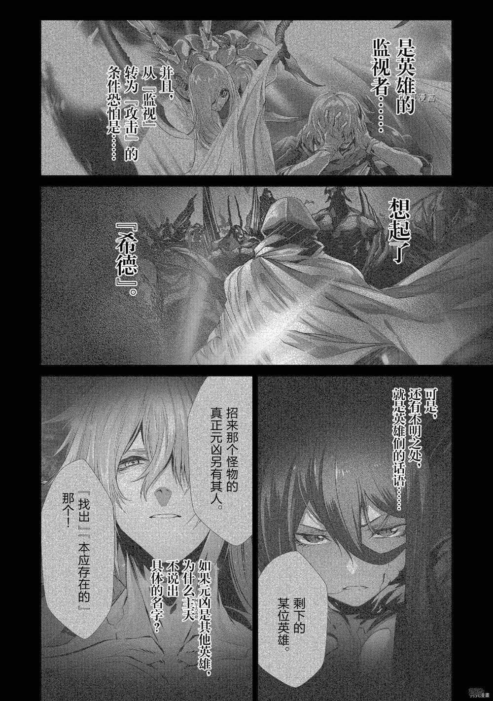 《为何无人记得我的世界》漫画最新章节第33话 试看版免费下拉式在线观看章节第【6】张图片