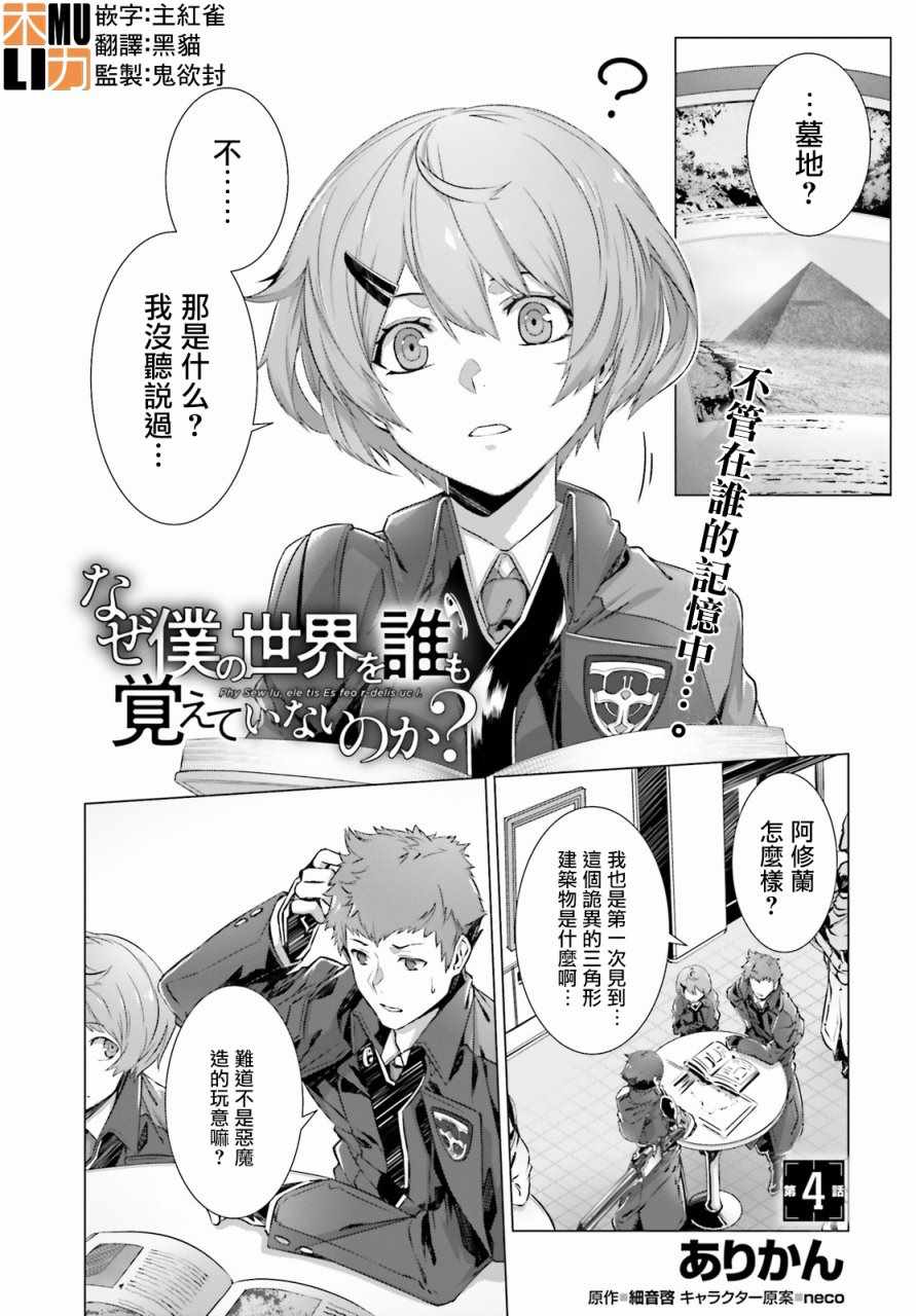 《为何无人记得我的世界》漫画最新章节第4话免费下拉式在线观看章节第【1】张图片