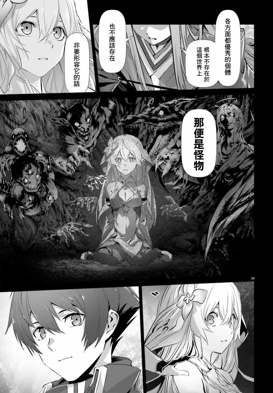 《为何无人记得我的世界》漫画最新章节第26话免费下拉式在线观看章节第【23】张图片