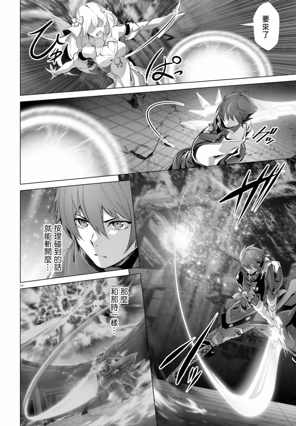 《为何无人记得我的世界》漫画最新章节第23话免费下拉式在线观看章节第【20】张图片