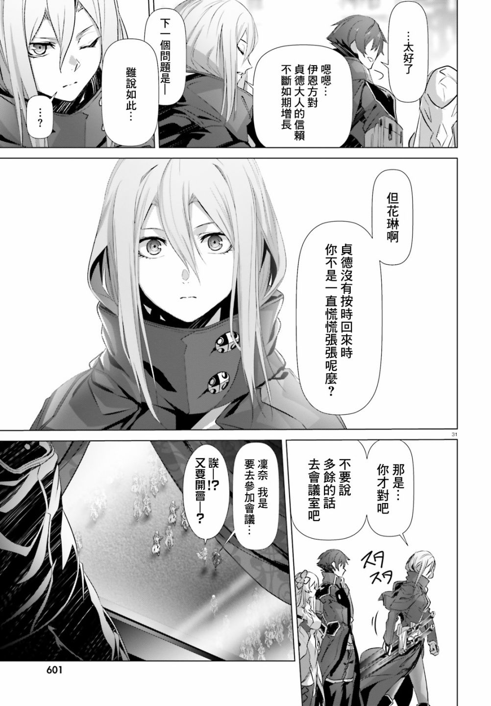 《为何无人记得我的世界》漫画最新章节第21话免费下拉式在线观看章节第【30】张图片