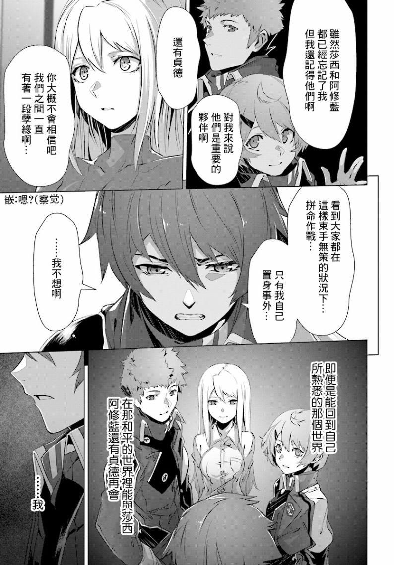 《为何无人记得我的世界》漫画最新章节第10话免费下拉式在线观看章节第【31】张图片