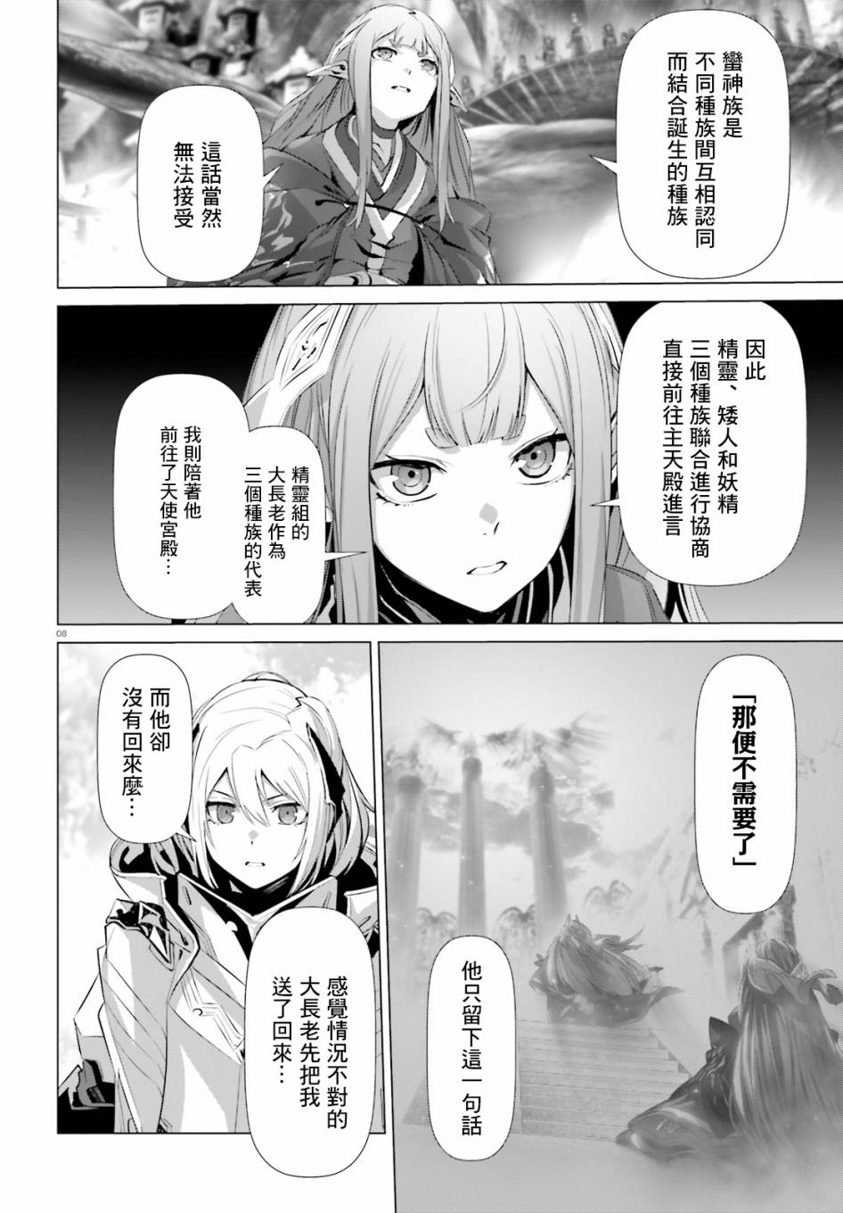 《为何无人记得我的世界》漫画最新章节第23话免费下拉式在线观看章节第【8】张图片
