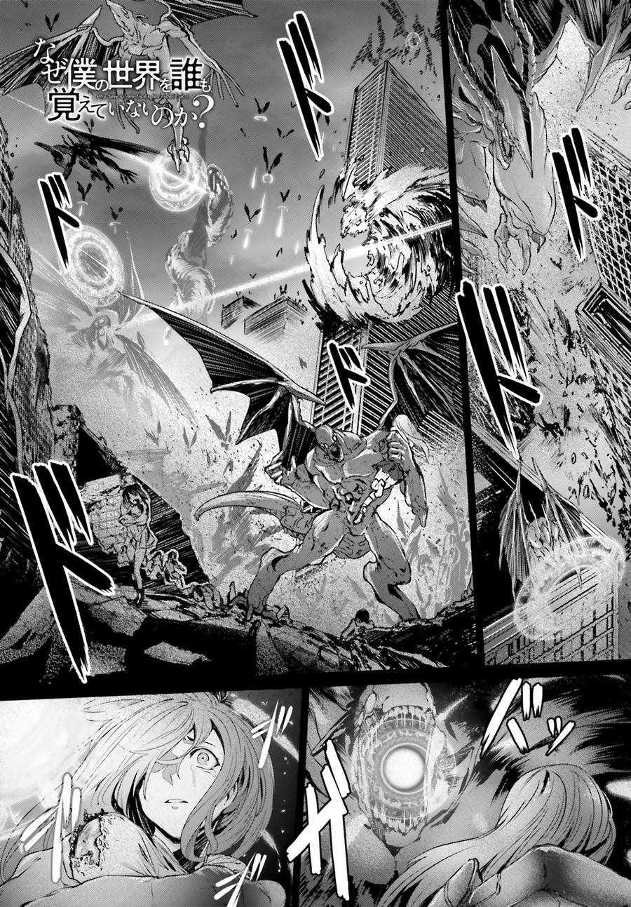 《为何无人记得我的世界》漫画最新章节第3话免费下拉式在线观看章节第【1】张图片