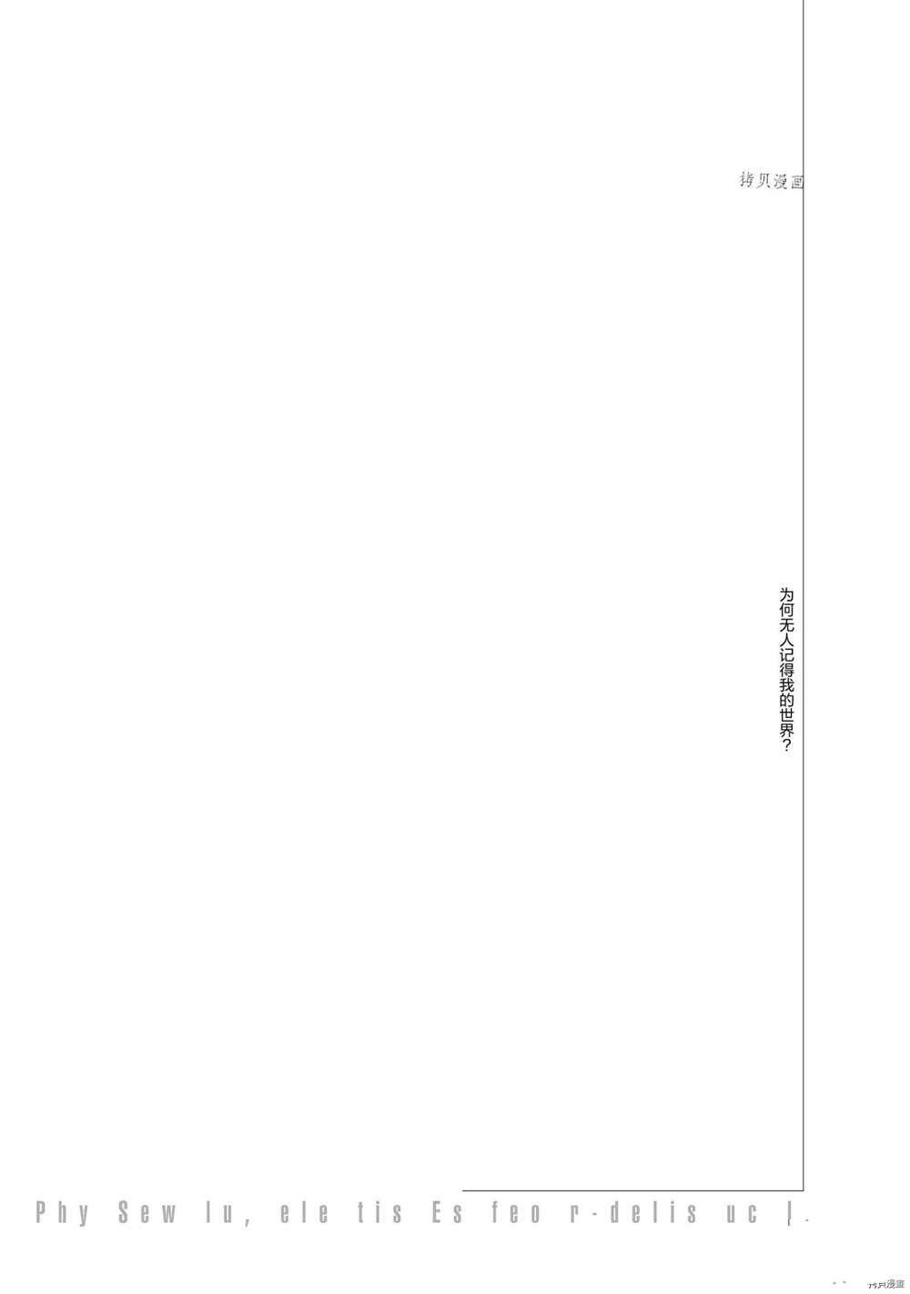 《为何无人记得我的世界》漫画最新章节第32话 试看版免费下拉式在线观看章节第【29】张图片