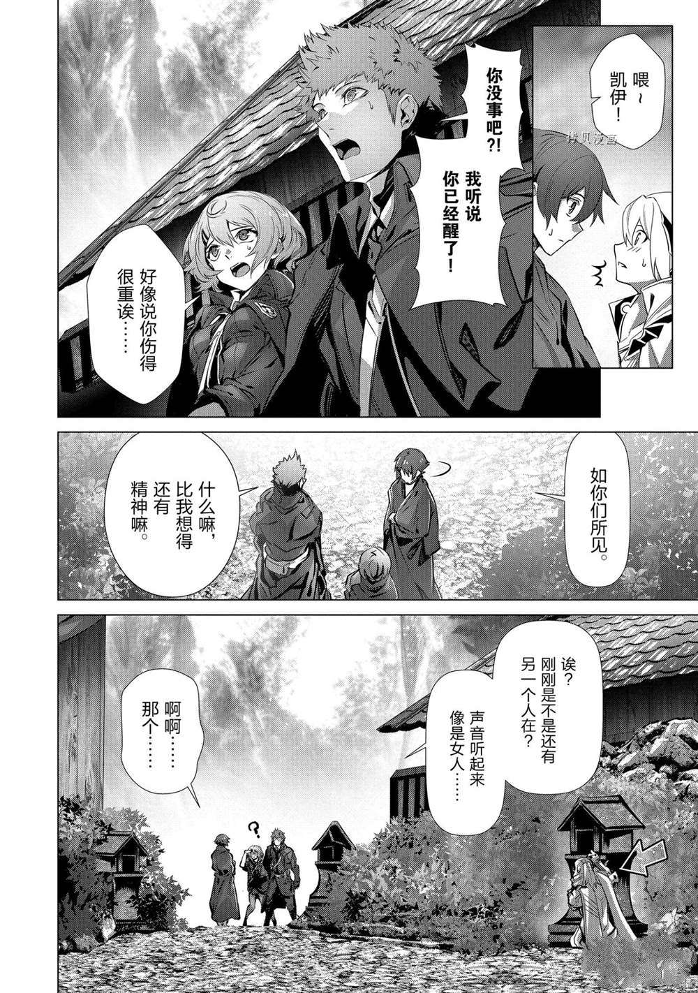 《为何无人记得我的世界》漫画最新章节第36话 试看版免费下拉式在线观看章节第【22】张图片