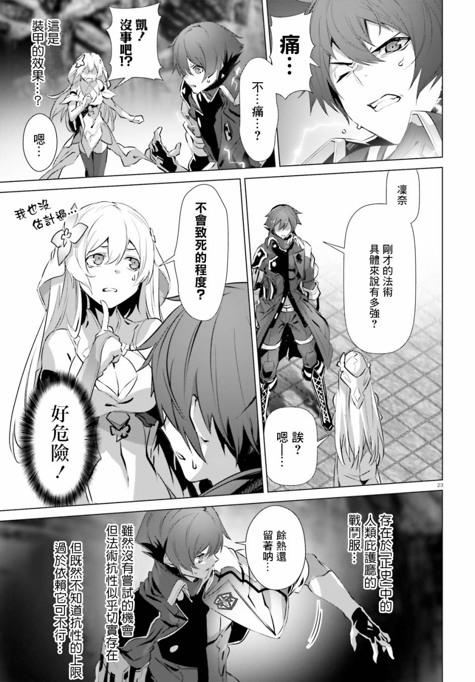 《为何无人记得我的世界》漫画最新章节第23话免费下拉式在线观看章节第【23】张图片