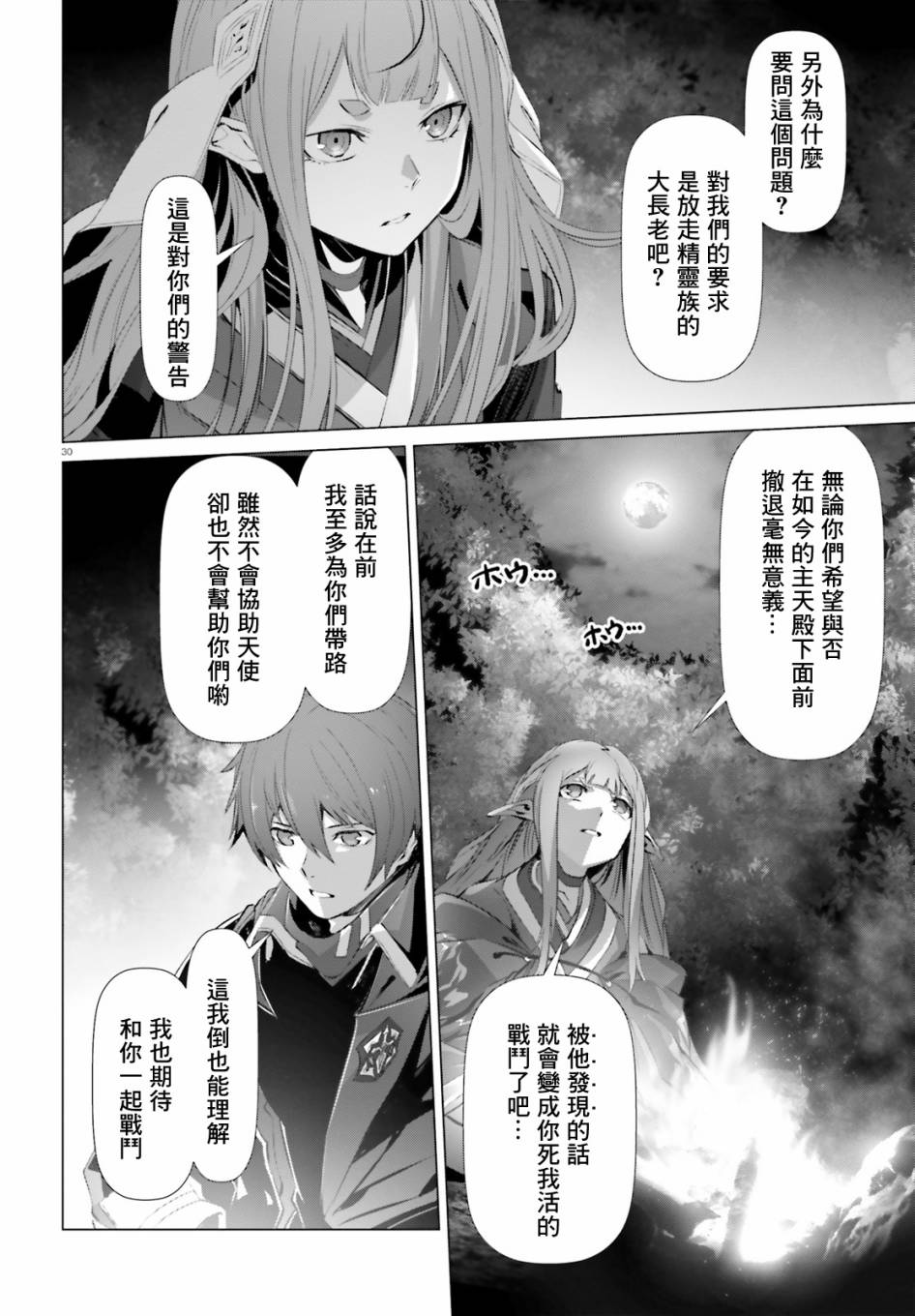《为何无人记得我的世界》漫画最新章节第23话免费下拉式在线观看章节第【30】张图片