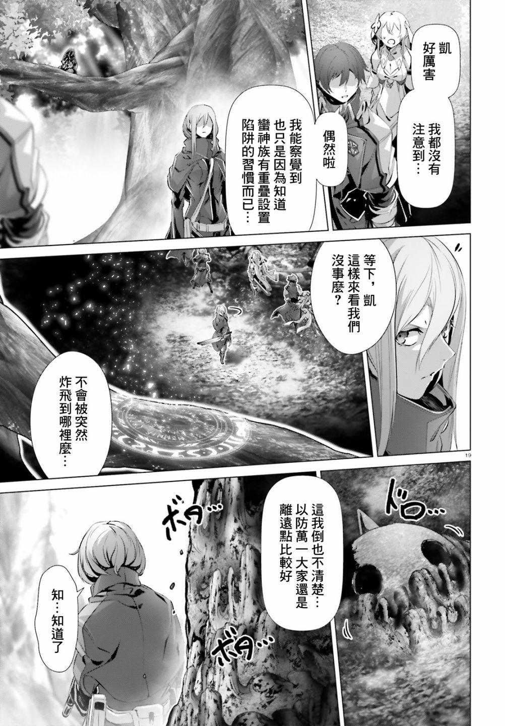 《为何无人记得我的世界》漫画最新章节第22话免费下拉式在线观看章节第【19】张图片