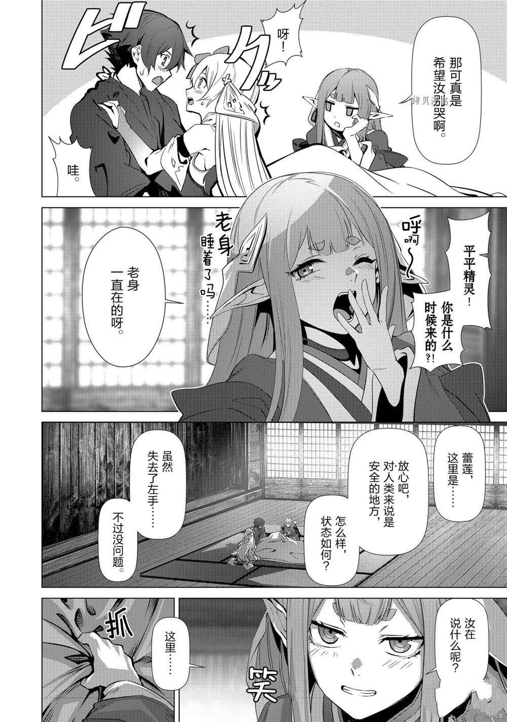 《为何无人记得我的世界》漫画最新章节第36话 试看版免费下拉式在线观看章节第【14】张图片