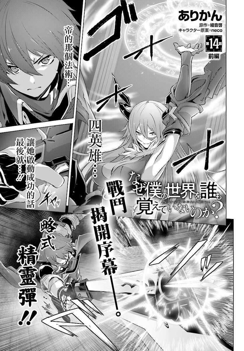 《为何无人记得我的世界》漫画最新章节第14话免费下拉式在线观看章节第【1】张图片