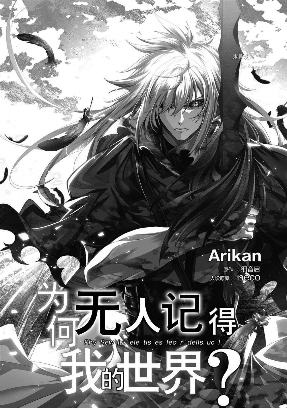 《为何无人记得我的世界》漫画最新章节第29话 试看版免费下拉式在线观看章节第【7】张图片