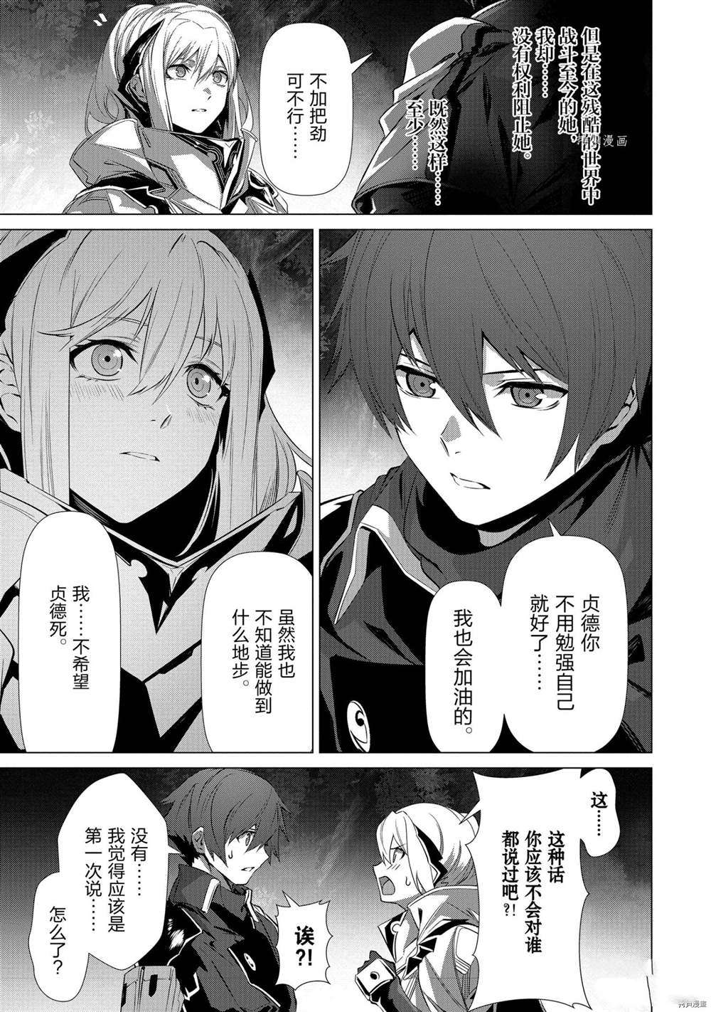 《为何无人记得我的世界》漫画最新章节第34话 试看版免费下拉式在线观看章节第【19】张图片