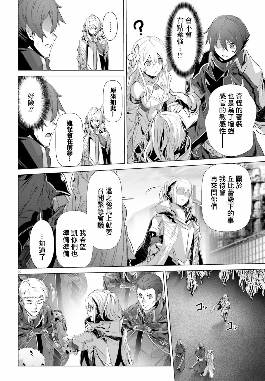 《为何无人记得我的世界》漫画最新章节第21话免费下拉式在线观看章节第【29】张图片