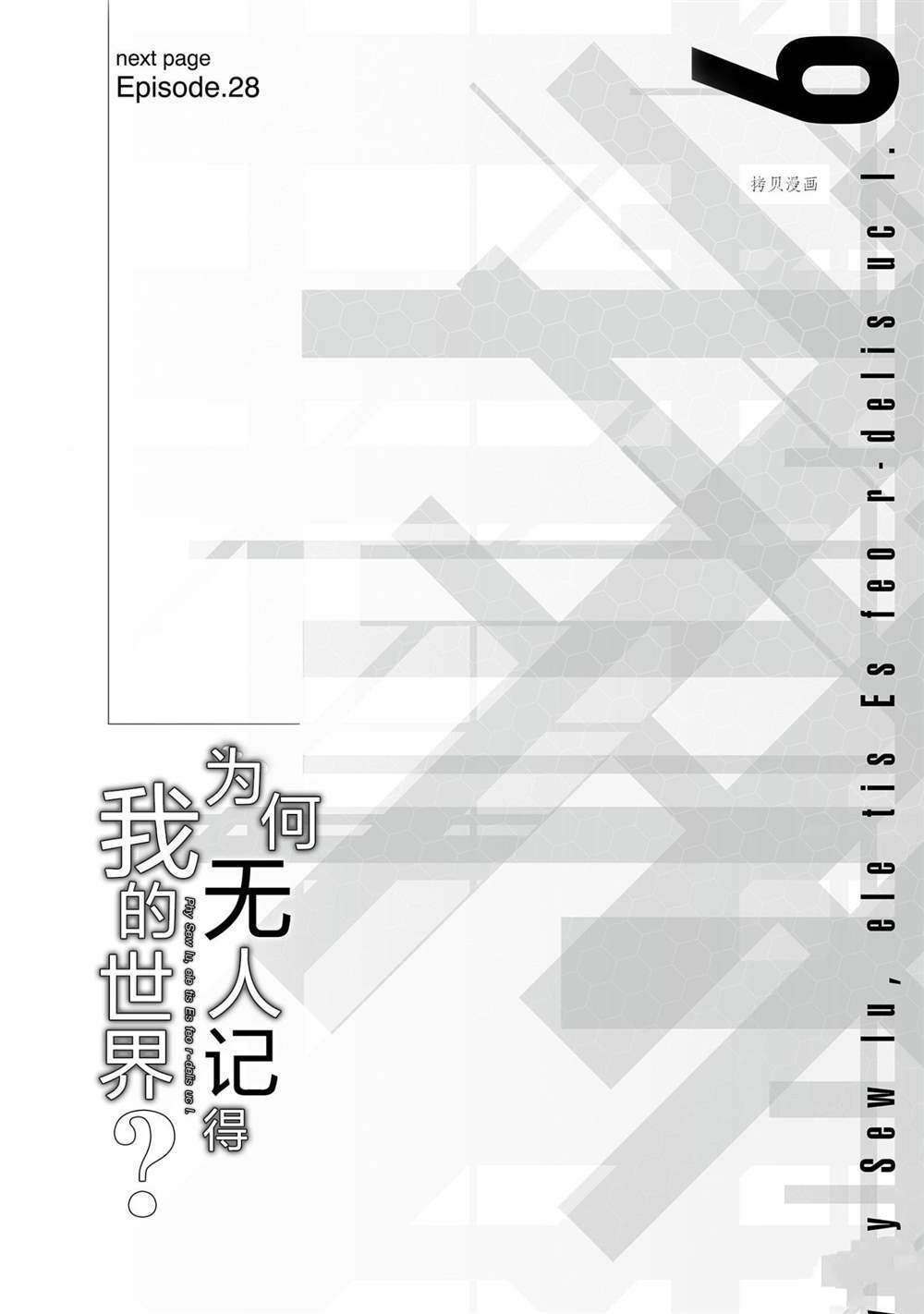 《为何无人记得我的世界》漫画最新章节第27话免费下拉式在线观看章节第【50】张图片