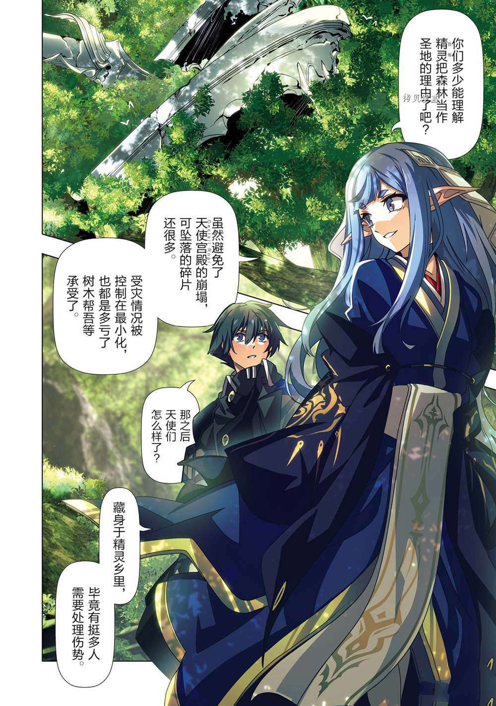 《为何无人记得我的世界》漫画最新章节第32话 试看版免费下拉式在线观看章节第【6】张图片