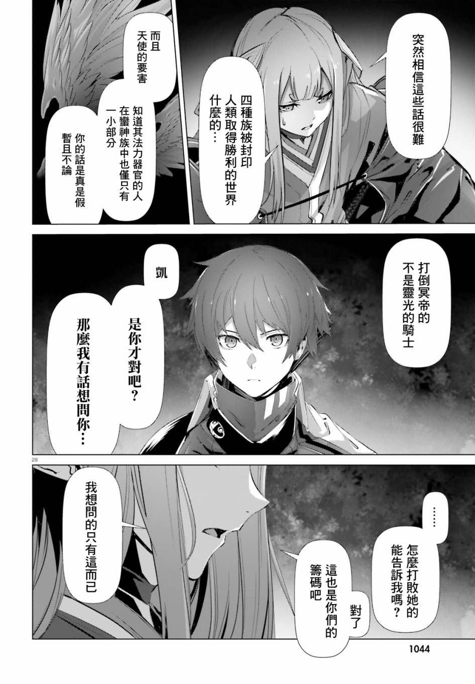 《为何无人记得我的世界》漫画最新章节第23话免费下拉式在线观看章节第【28】张图片