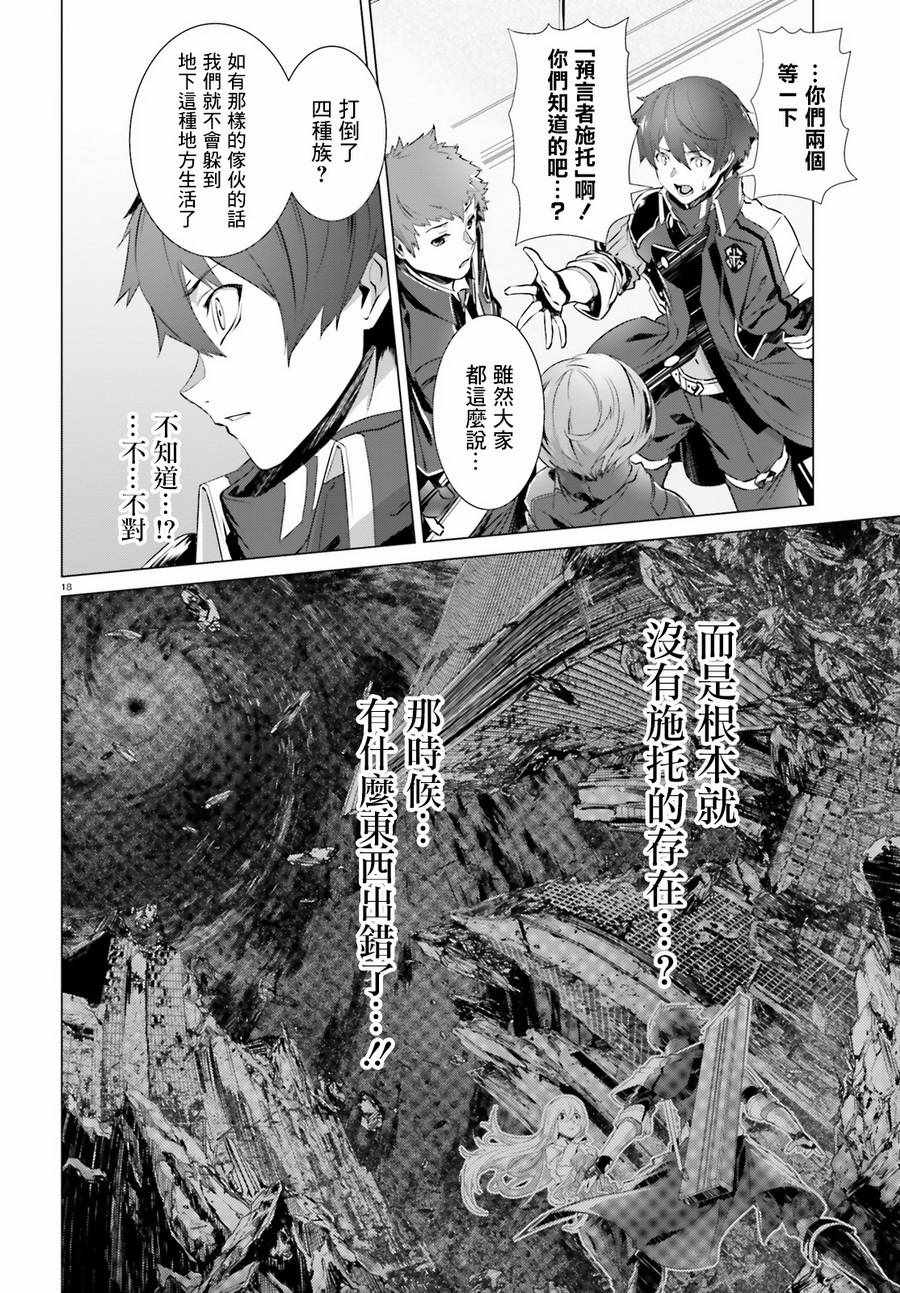 《为何无人记得我的世界》漫画最新章节第3话免费下拉式在线观看章节第【16】张图片