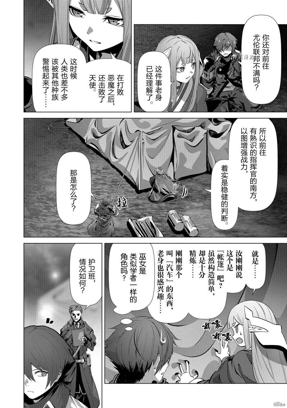 《为何无人记得我的世界》漫画最新章节第34话 试看版免费下拉式在线观看章节第【8】张图片