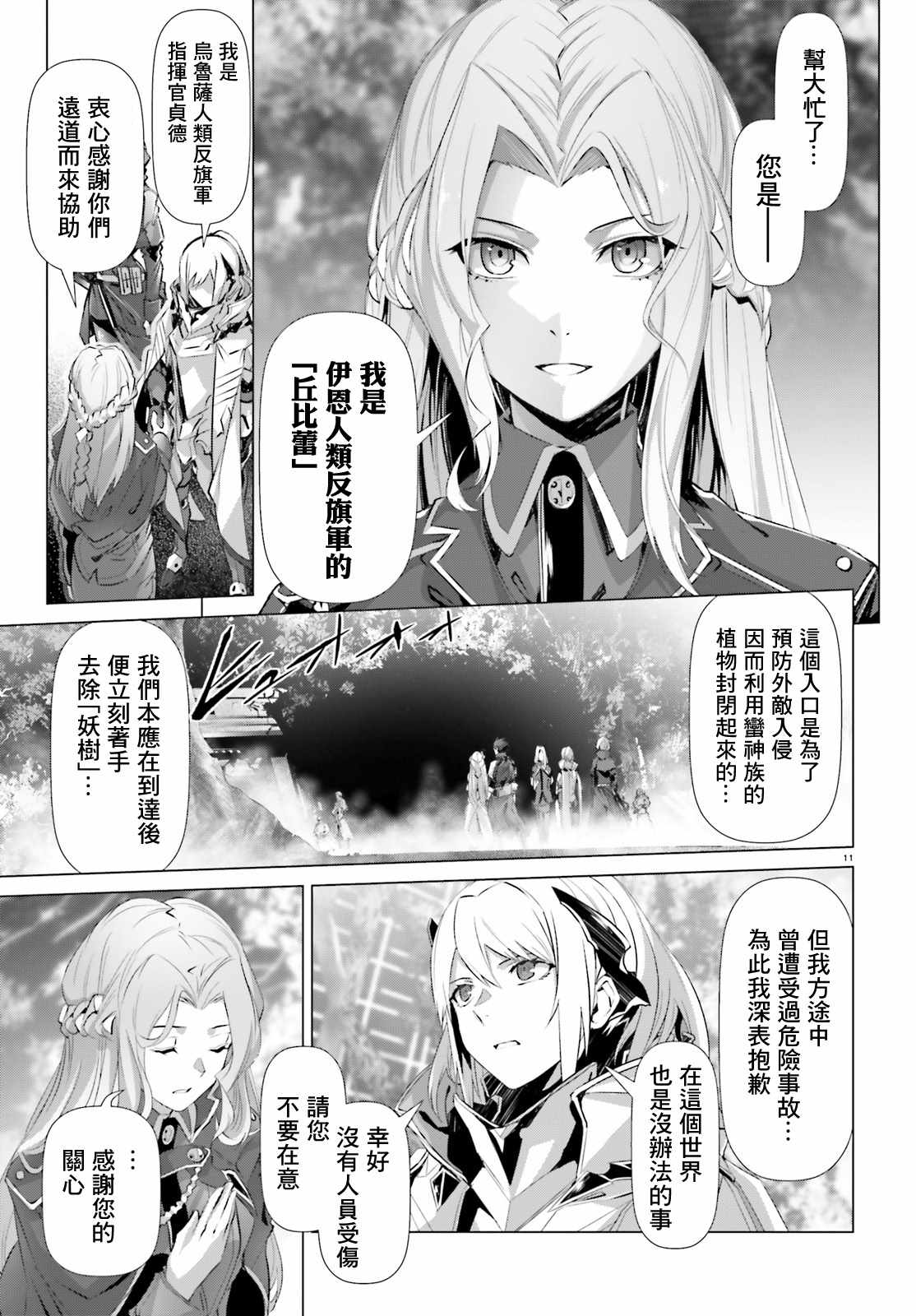 《为何无人记得我的世界》漫画最新章节第19.1话免费下拉式在线观看章节第【11】张图片