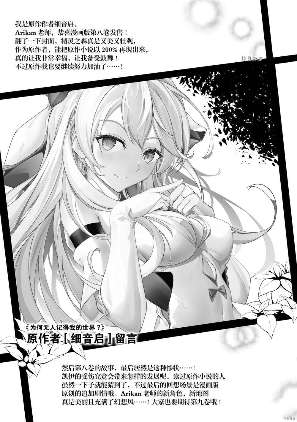 《为何无人记得我的世界》漫画最新章节第36话 试看版免费下拉式在线观看章节第【29】张图片