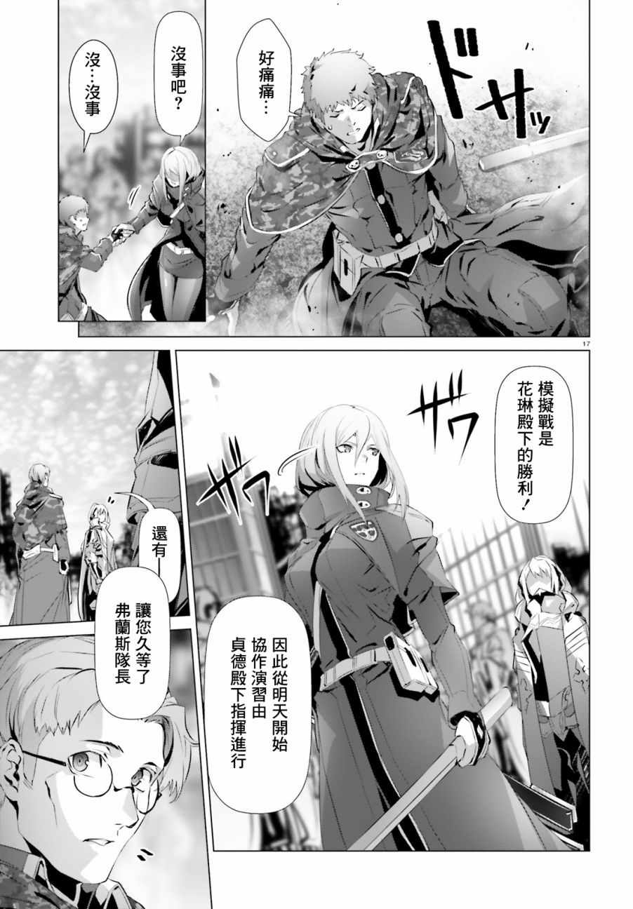 《为何无人记得我的世界》漫画最新章节第19.2话免费下拉式在线观看章节第【17】张图片