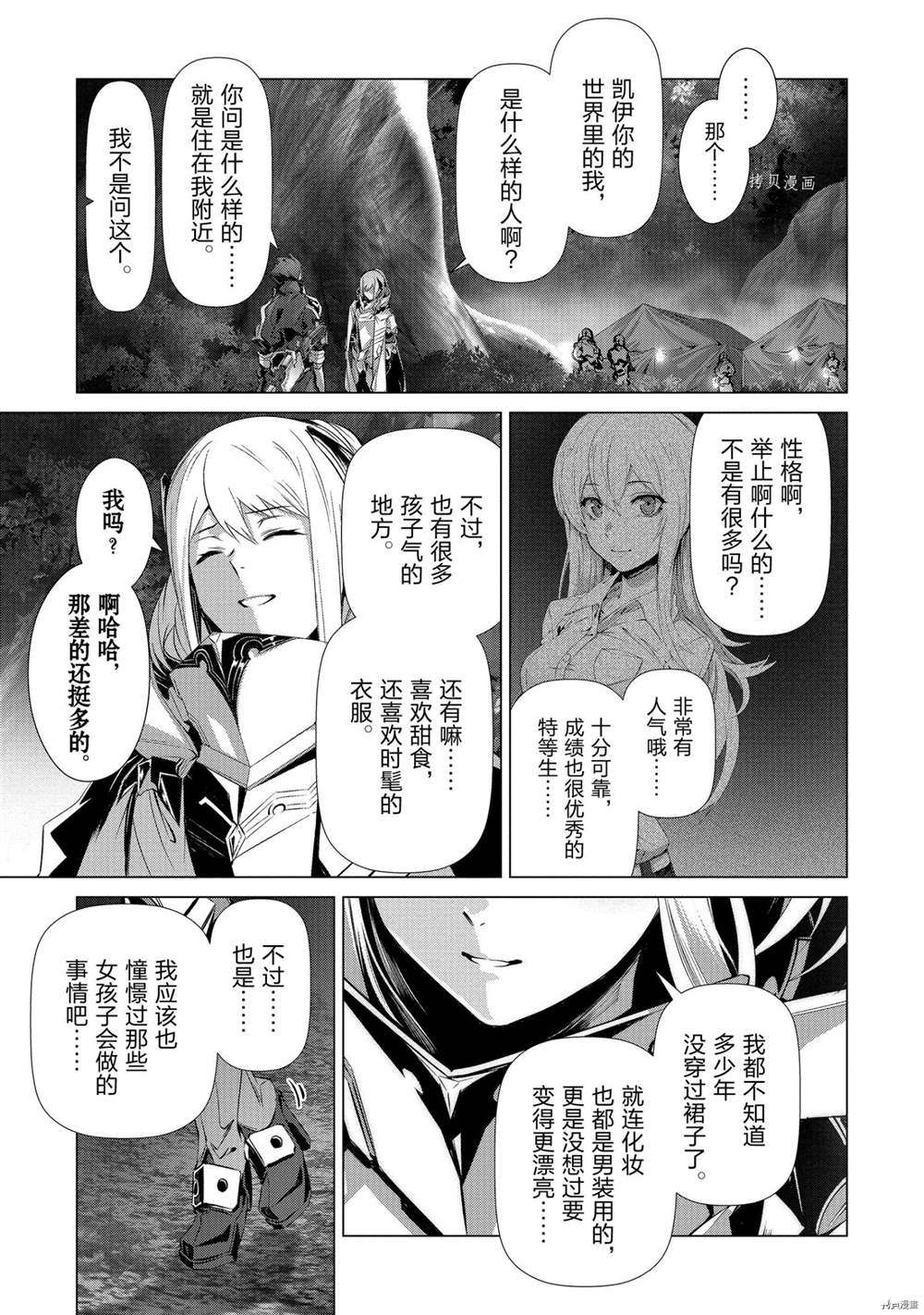 《为何无人记得我的世界》漫画最新章节第34话 试看版免费下拉式在线观看章节第【21】张图片