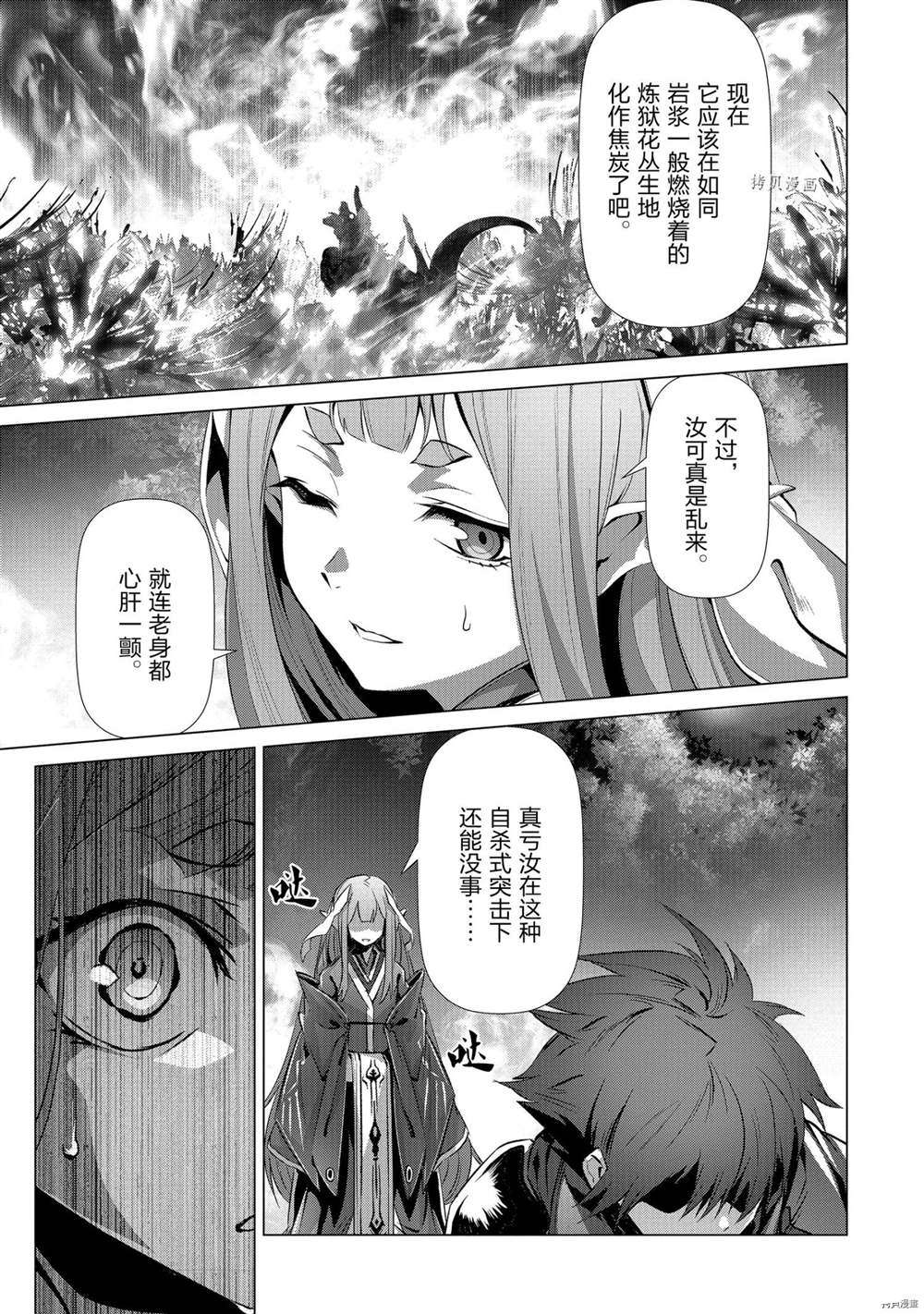 《为何无人记得我的世界》漫画最新章节第35话 试看版免费下拉式在线观看章节第【31】张图片