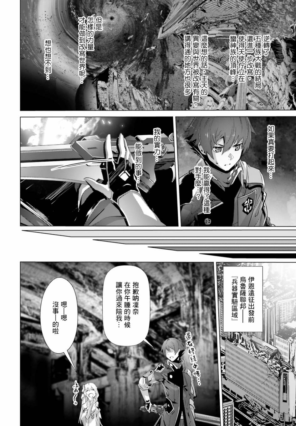 《为何无人记得我的世界》漫画最新章节第23话免费下拉式在线观看章节第【18】张图片